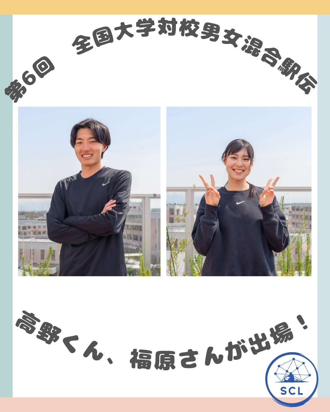 高野くん・福原さん