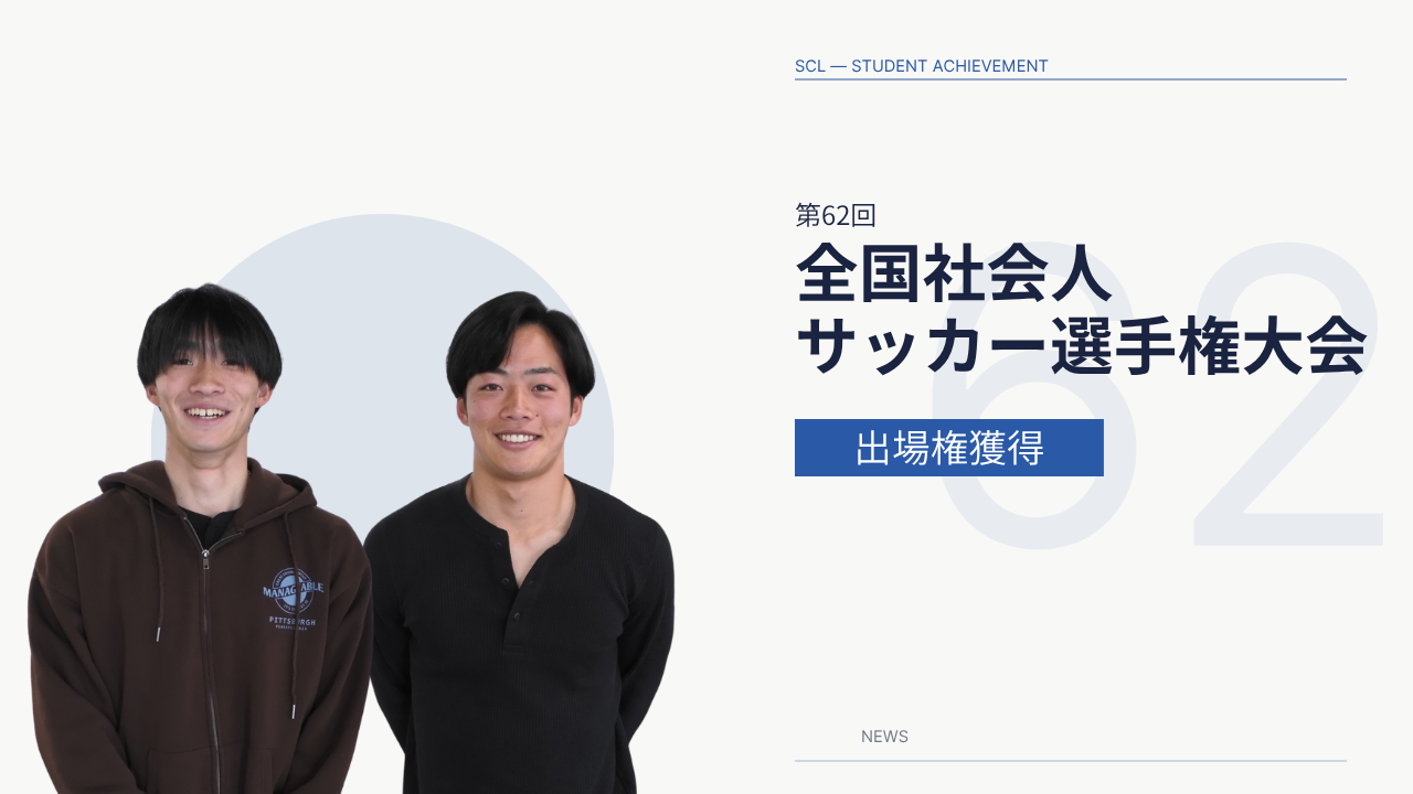 全国社会人サッカー選手権大会 北信越大会