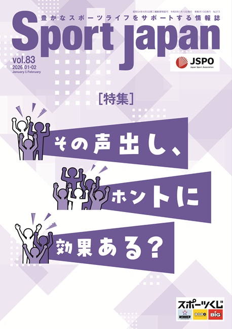 Sport Japan 2026年1・2月号 表紙
