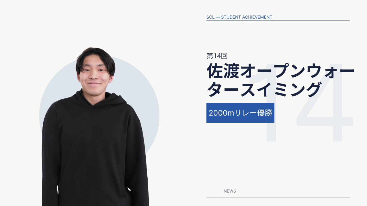 2026佐渡オープンウォータースイミング 2000mリレー優勝