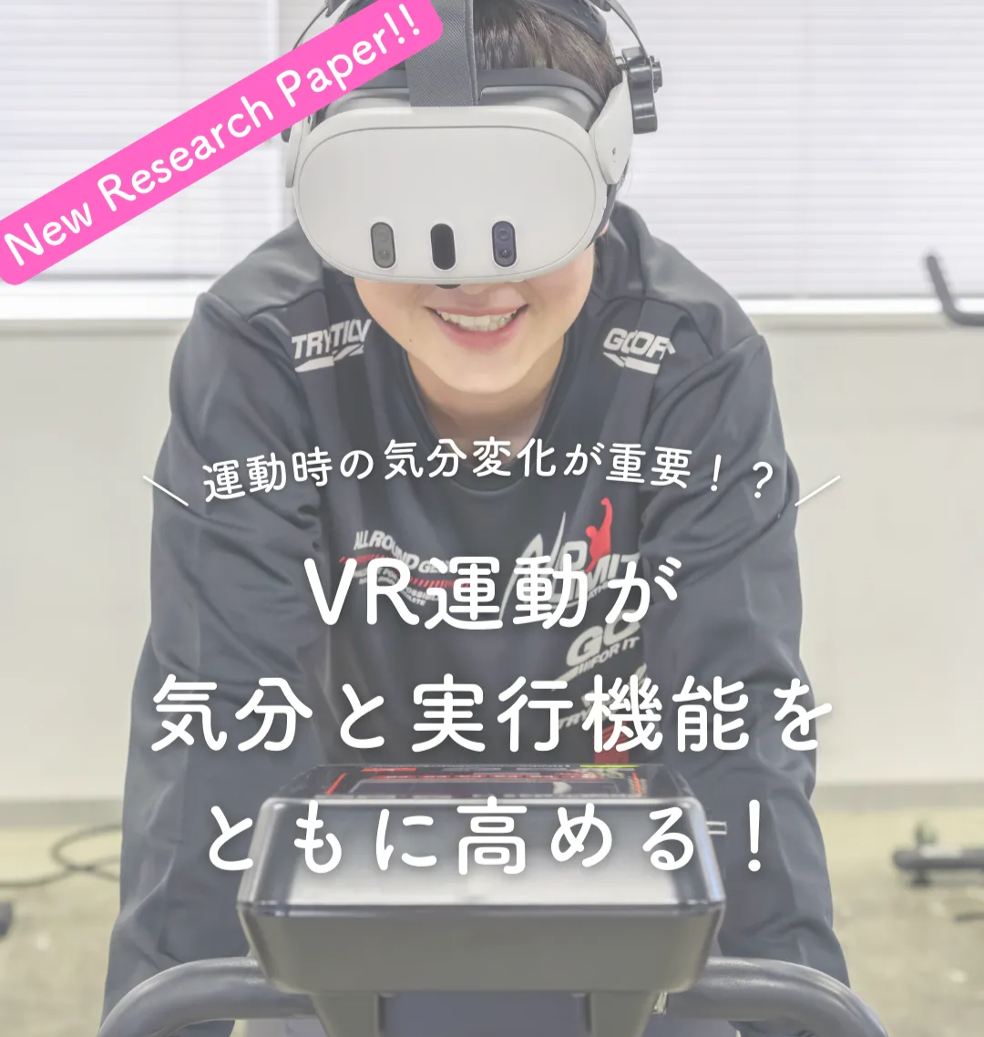 ＼ 気分と実行機能を高める！ ／.png